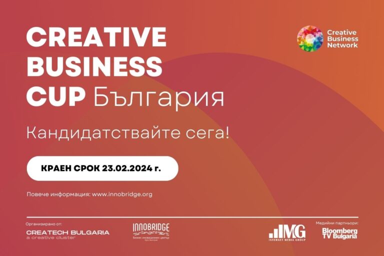 Creative Business Cup Bulgaria 2024: Възможност за креативните индустрии да се изявят на международната сцена