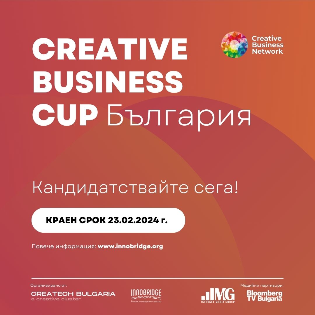 Глобалната сцена очаква вашите идеи - Creative Business Cup Bulgaria 2024