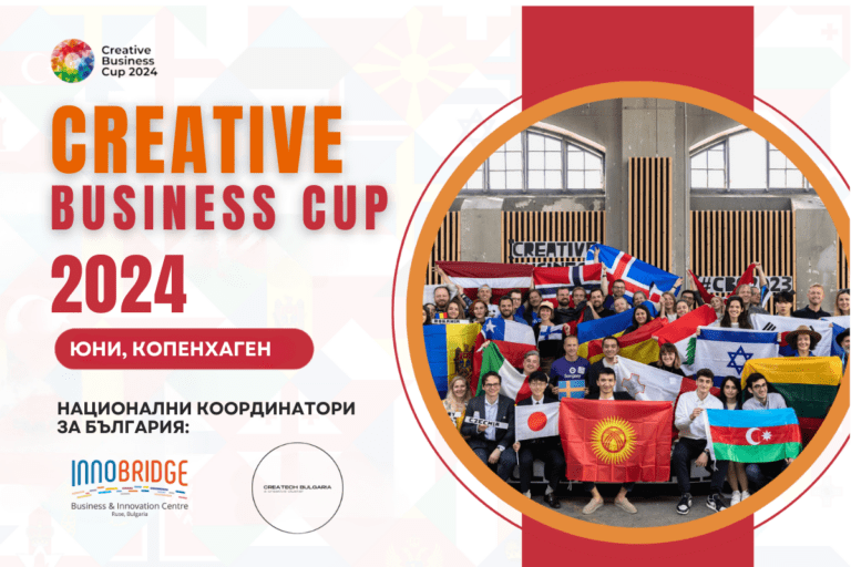 Българско участие на най-голямото международно състезание за компании в креативния сектор „Creative Business Cup“